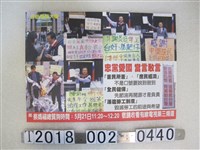 藏品(蔡媽福議會質詢宣傳文宣)的圖片