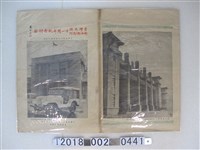 藏品(《臺灣新生報》臺灣光復與新生報創刊十一周年紀念特刊)的圖片