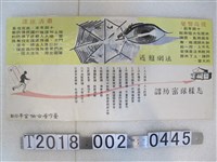 藏品(臺灣省合作金庫印製保密防諜文宣告示)的圖片
