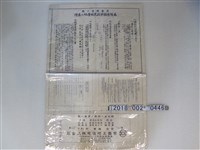 藏品(常盤土地住宅株式會社基隆常盤第拾貳經營地地價)的圖片