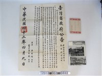 藏品(臺灣省政府公告與土地改革成果展覽說明書)的圖片