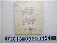 藏品(內臺聯絡船郵輪香取丸晚宴菜單)的圖片