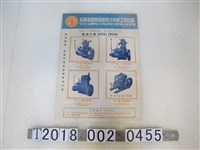 藏品(裕隆機器製造廠股份有限公司出品柴油引擎廣告)的圖片