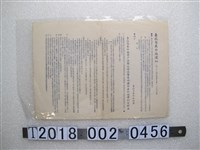 藏品(臺北自來水廠通知)的圖片