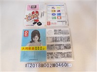 藏品(大同製鋼機械公司大同產品沿革概況與大同彩色電視廣告)的圖片