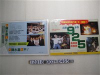 藏品(服務月刊印製反民進黨與反陳水扁文宣)的圖片