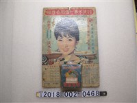 藏品(淡水第一信用合作社廣告)的圖片