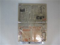 藏品(《臺灣新生報》民國45年12月30日版)的圖片