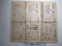 藏品(《天聲日報》民國43年12月9日版)的圖片