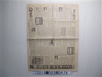 藏品(《海島》民國38年2月25日版)的圖片