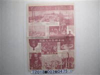 藏品(中華民國四十五年元旦畫刊)的圖片