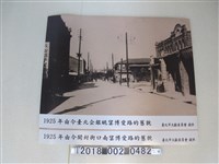 藏品(臺北市文獻委員會1925年博愛路街景)的圖片