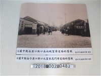 藏品(臺北市文獻委員會日據中期博愛路舊貌)的圖片
