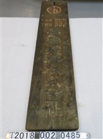 藏品(三井物產株式會社臺灣製糖株式會社木製招牌)的圖片