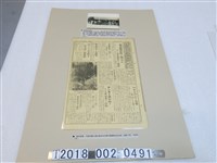 藏品(陸軍特別志願兵照片與皇民新聞志願兵新聞)的圖片