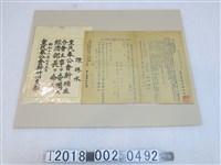 藏品(醫籍訂正申請書與陳勝水皇民奉公會委任書)的圖片