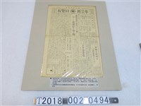 藏品(《奉公班回覽板》昭和19年6月21日)的圖片