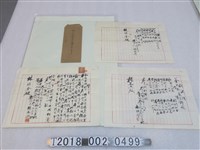 藏品(林鎮金與楊木興請賣煙膏誓約書)的圖片