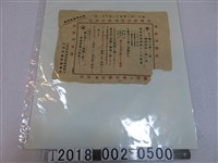 藏品(竹南郡廢品回收統制組合與竹南郡警察課後援廢品回收宣導)的圖片