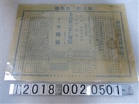 藏品(小兒科專門宏仁醫院廣告文宣)的圖片