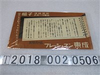 藏品(東成運動服裝用品店廣告文宣)的圖片