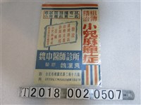 藏品(魏中醫師診所廣告文宣)的圖片