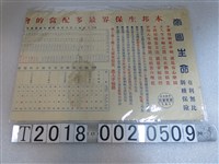 藏品(帝國生命儲蓄保險廣告文宣)的圖片