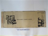 藏品(中央電影公司與嘉禾（香港）影業公司聯合出品《恐怖份子》電影海報)的圖片