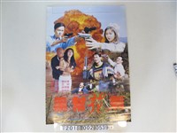 藏品(麗城影業有限公司與百奇影視（香港）制作公司出品《黑幫花刺》電影海報)的圖片