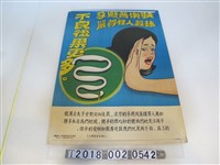 藏品(美滿家庭服務中心繪製人類生命通諭系列圖)的圖片