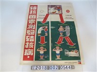 藏品(中國農村復興聯合委員會編印結核病檢驗宣傳海報)的圖片