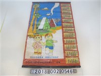 藏品(臺北市政府衛生局家庭計畫推廣中心年曆)的圖片