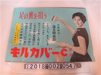 藏品(永裕貿易行代理殺蟲劑廣告海報)的圖片