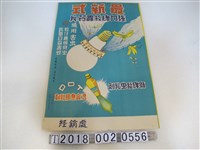藏品(豐順農藥化工廠出品強力牌殺蟲藥片廣告海報)的圖片