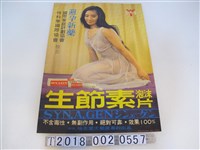 藏品(西德哈布蘭大藥廠專利出品生節素泡沫片廣告海報)的圖片