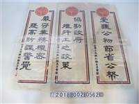 藏品(臺灣土地銀行動員月會製宣傳標語)的圖片