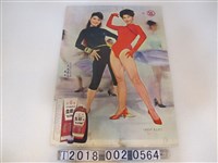 藏品(大成藥局販賣雙帆綜合補血強壯劑血胖液廣告海報)的圖片