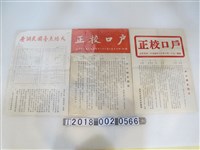 藏品(臺灣省政府民政廳戶口校正調查文宣)的圖片