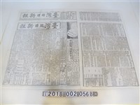 藏品(《臺灣日日新報》明治33年4月28日及5月2日)的圖片