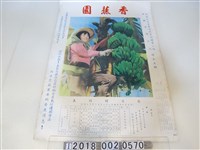 藏品(行政院外貿會香蕉產銷輔導小組與中國廣播公司聯合主辦香蕉栽種廣播節目表年曆)的圖片