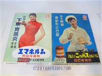 藏品(田邊製藥株式會社日巴斯鋁鈣結核藥及胃麻保爾無胃腸藥廣告海報)的圖片