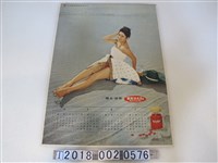 藏品(日本臟器製藥株式會社莫斯治丸B12年曆)的圖片