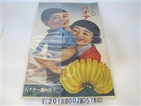 藏品(香蕉廣告海報)的圖片