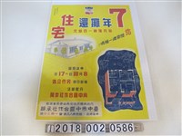 藏品(行政院國民住宅興建委員會貸款臺中市中區合作社承辦社會住宅廣告海報)的圖片