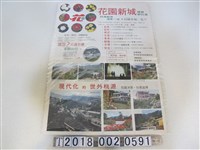 藏品(新城實業股份有限公司興建臺北新店花園新城房屋廣告海報)的圖片