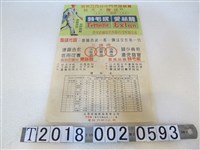 藏品(洽榮公司臺中門市部開幕大贈送特毛呢愛絲龍衣物廣告海報)的圖片