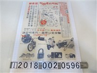 藏品(洛克工業有限公司出品洛克鎖廣告海報)的圖片