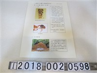 藏品(臺北市政府繪<入侵紅火蟻之認識及防治>文宣品)的圖片