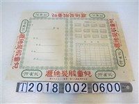 藏品(孔雀行兒童服裝總匯包裝盒外裝紙)的圖片