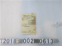 藏品(栢阿水造橋鄉農會美援飼料購買證)的圖片